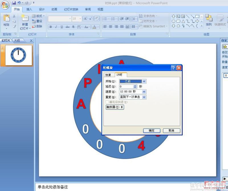 ppt时钟动画制作教程[图文]8