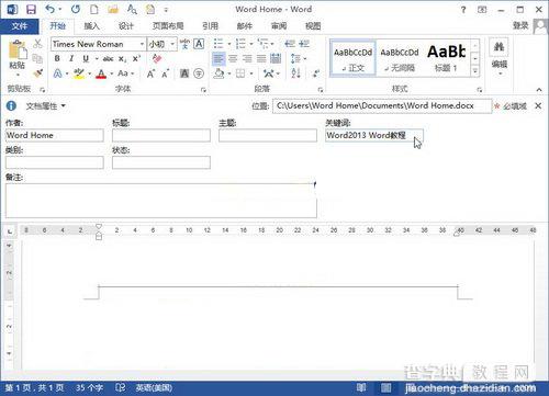 word2013文档属性添加关键词的步骤2