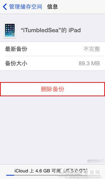 如何删除iOS备份文件 删除iOS备份文件的三种方法介绍15