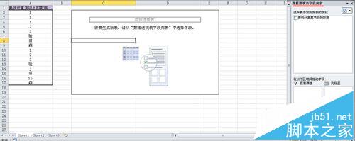 excel数据透视表怎么快速统计统计重复次数?8