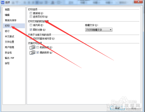 打印文件时怎么去掉不用的附加信息？2