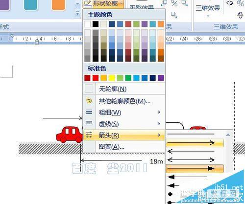 word怎么制作物理题解析图?17