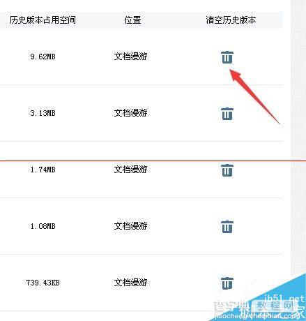 wps文档漫游怎么删除？批量删除的详细教程7