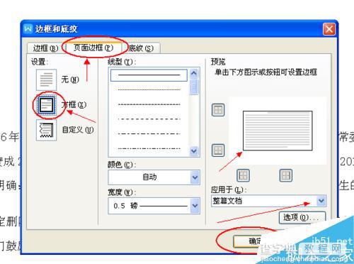 在Word文档中如何加页面边框?4