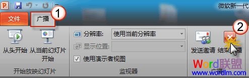 设置PowerPoint2010让PPT幻灯片在网上远程播放的图文方法步骤6