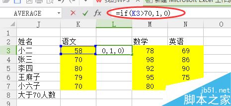 Excel利用if和sum函数求单科成绩大于70分的人数2