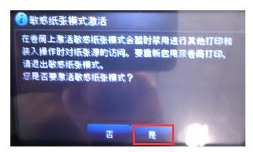 HP Z5400打印机提示需要打开卷筒护盖安装特殊介质怎么办?3