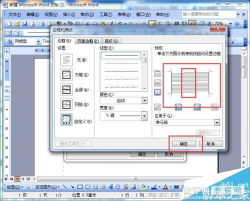 如何拆分word中的表格?word2003拆分表格方法7