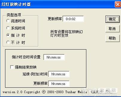 用宏来实现PPT的倒计时的方法6