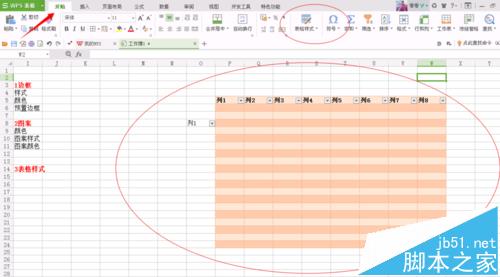 wps表格中怎么设置边框与底纹?4