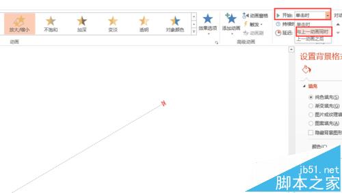 PPT怎么给飞机添加飞翔的动态效果?6