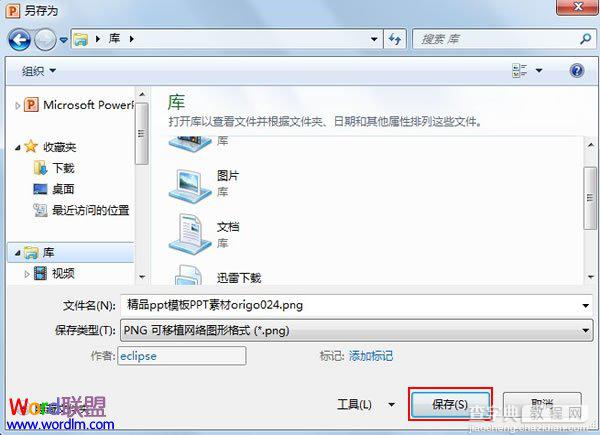 如何批量将PowerPoint2010幻灯片导出为图片格式3