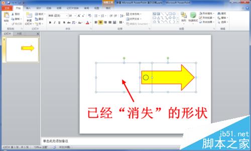 ppt形状怎么旋转?ppt图形绕非中心点旋转的动画效果10