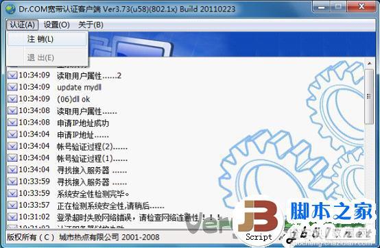 DR.COM宽带认证客户端安装教程18