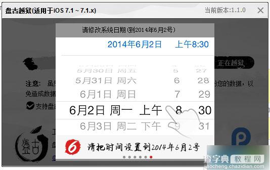 苹果ios7.1.2系统可以越狱吗？iOS7.1.2完美越狱教程图文详解6