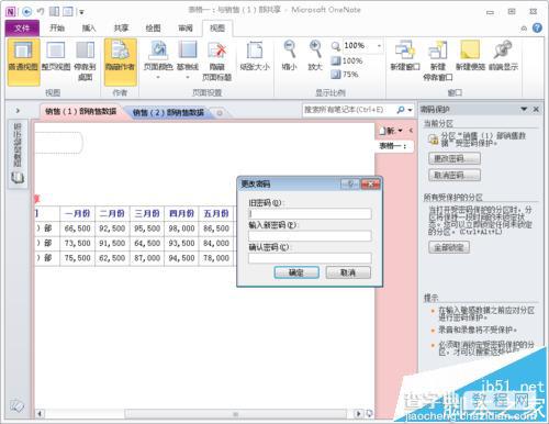 OneNote 2010分区密码忘记了怎么修改?3