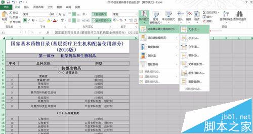 Excel2013怎么使用条件格式工具来显示重复值或关键词?5