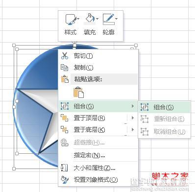 使用PowerPoint2013组合形状创建自定义形状教程2