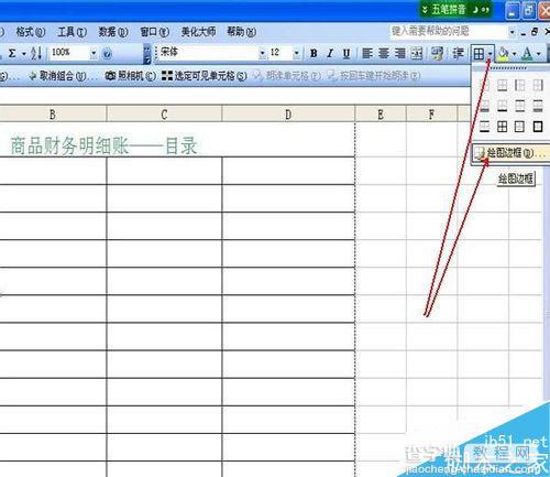 EXCEL表格怎么制作实用的电子账册?4