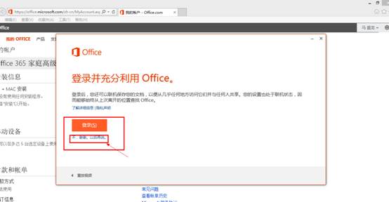 Office 365安装试用图文教程详细讲解13