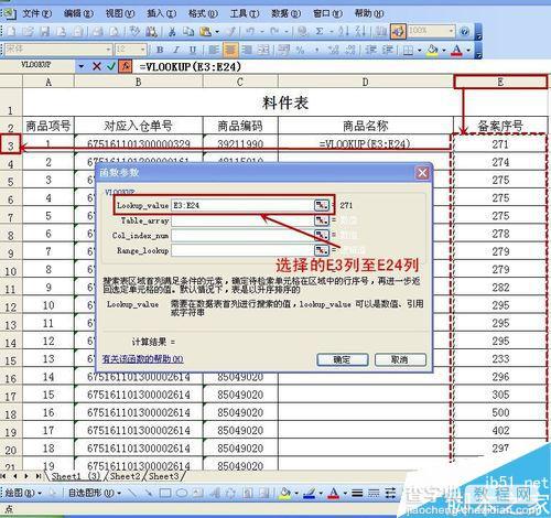 excel通过VLOOKUP函数从一个表中取数到另一个表5