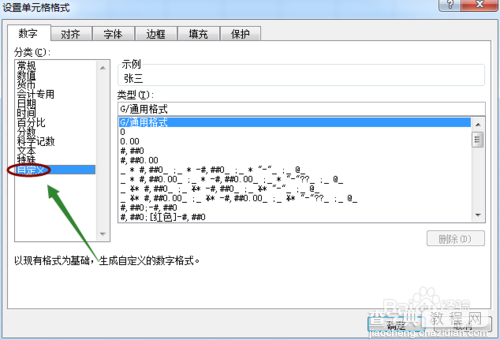 excel表格中让手机号分段显示的设置方法介绍7