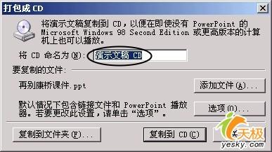 没有安装PowerPoint怎样播放演示文档1