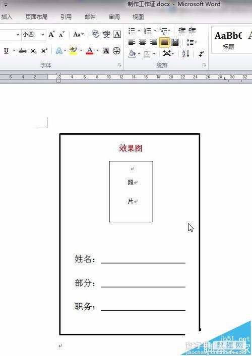 Word怎么制作公司出入的工作证?8