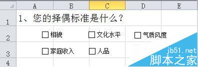 在Excel中怎么设置可自由打勾复选框?6