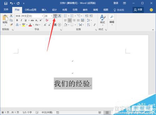 Word2016怎么给汉字添加拼音呢?4