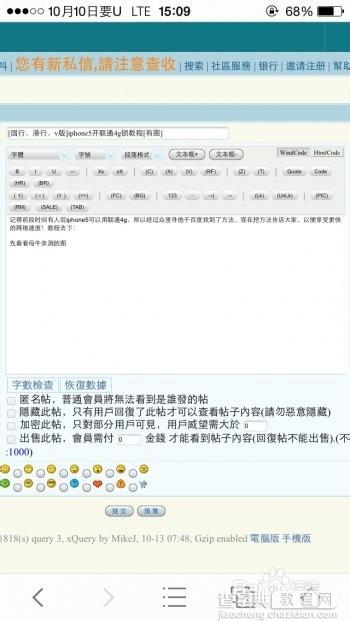 iphone5开联通4g锁教程 iphone5一键开启联通4G(FDD-LTE)及联通4G助手使用教程4