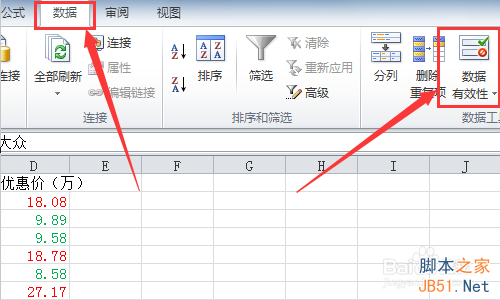 Excel2010数据有效性序列如何进行设置?5