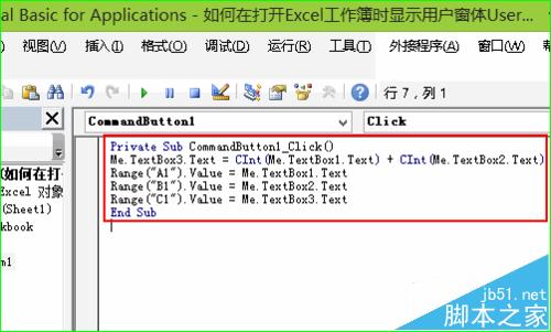 Excel怎么设置工作簿时立即显示出用户窗体?5