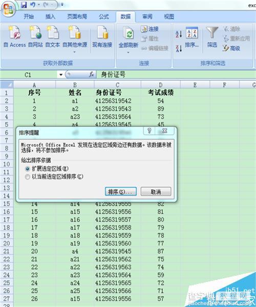 excel对数据进行分类汇总分析3