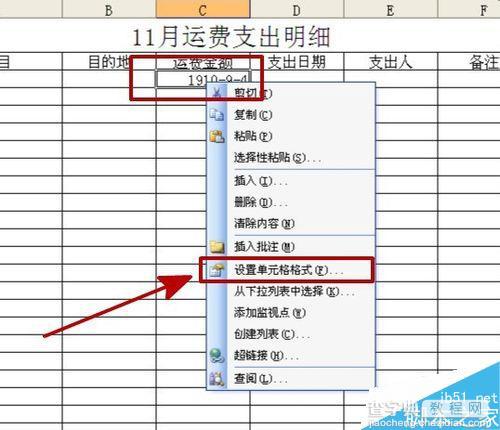 excel单元格数字格式如何设置?3