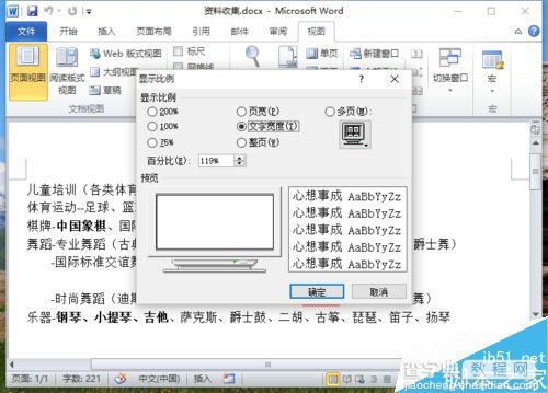 Word2010怎么设置页面文档的显示比例大小?1