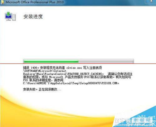 office安装的时候提示错误1402怎么办？9