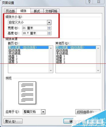 word2007怎么打印非标准格式的纸张？4