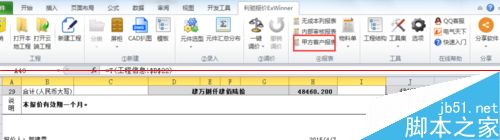 怎么快速做成套电气的报价清单？exwinner的使用方法7