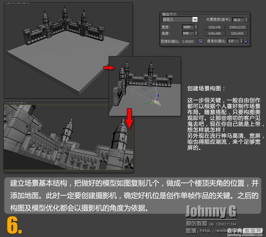 3DSMAX制作飞碟来袭的户外科幻场景7