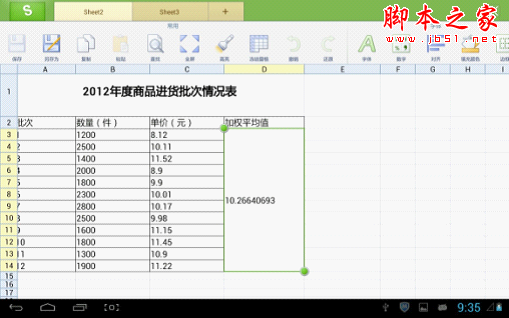 如何使用WPS移动版巧算加权平均值4