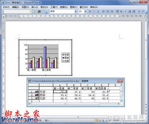 在Word2010中怎样创建Word2003图表的方法步骤2