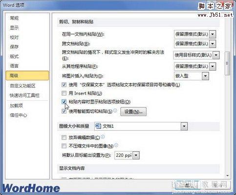 如何在Word2010粘贴内容时显示粘贴选项按钮2