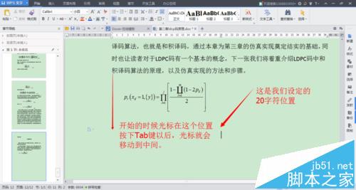 WPS怎么设置公式居中标号靠右显示?5