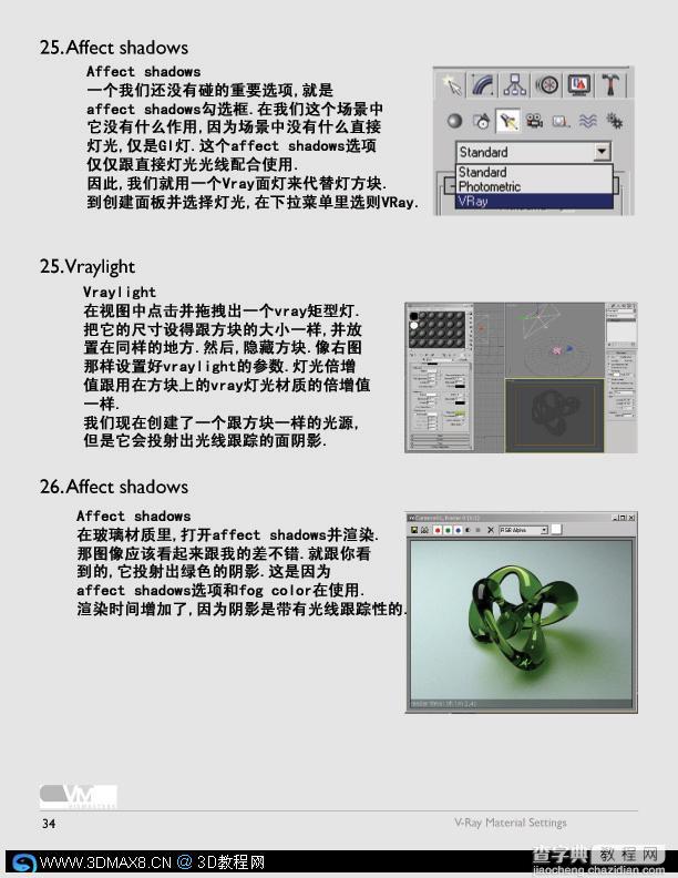 超经典的VRAY完全参数中文版29