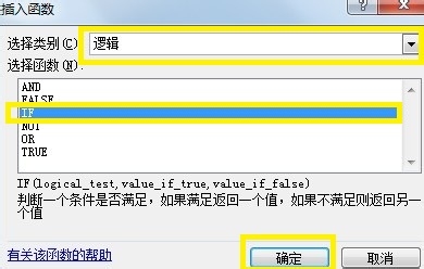 excel if函数怎么用?excel中if函数的使用方法图文详解1