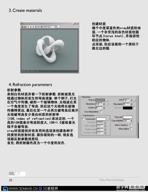 超经典的VRAY完全参数中文版17