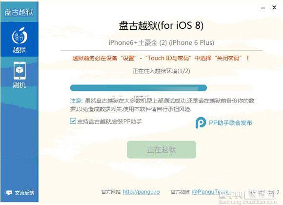 iPhone6 Plus怎么越狱？苹果iPhone6 Plus完美越狱教程图文介绍4