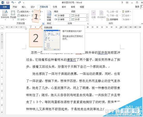 word2013文档怎么显示行号? word显示行号的教程1