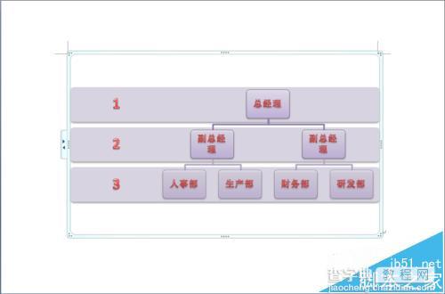 word中怎么制作公司组织结构图?14